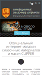 Mobile Screenshot of cupper-shop.ru