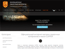 Tablet Screenshot of cupper-shop.ru